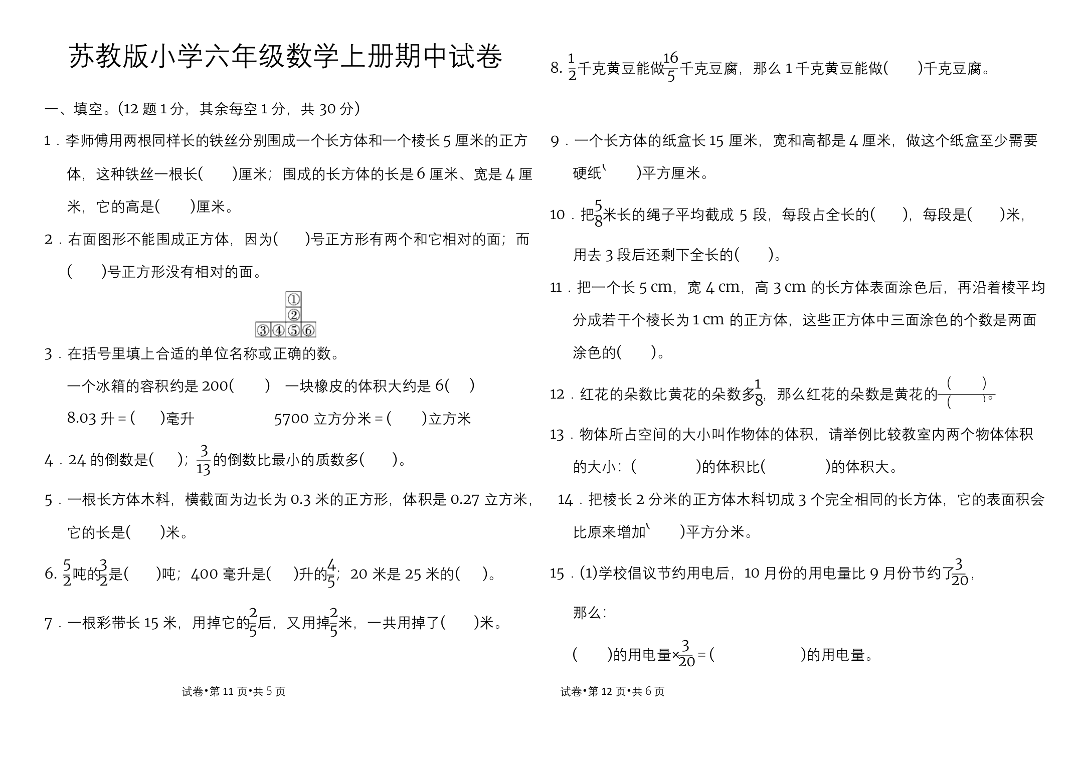 最新苏教版小学六年级数学上册期中试卷附答案