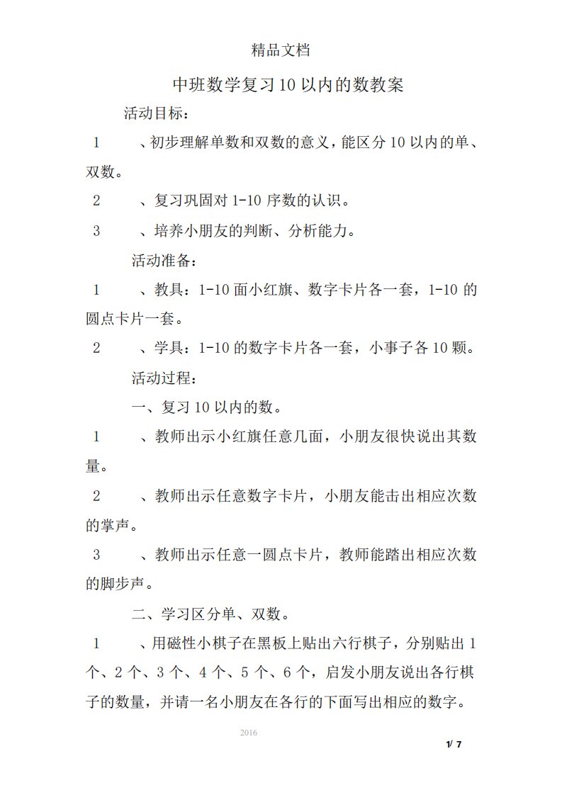 中班数学复习10以内的数教案