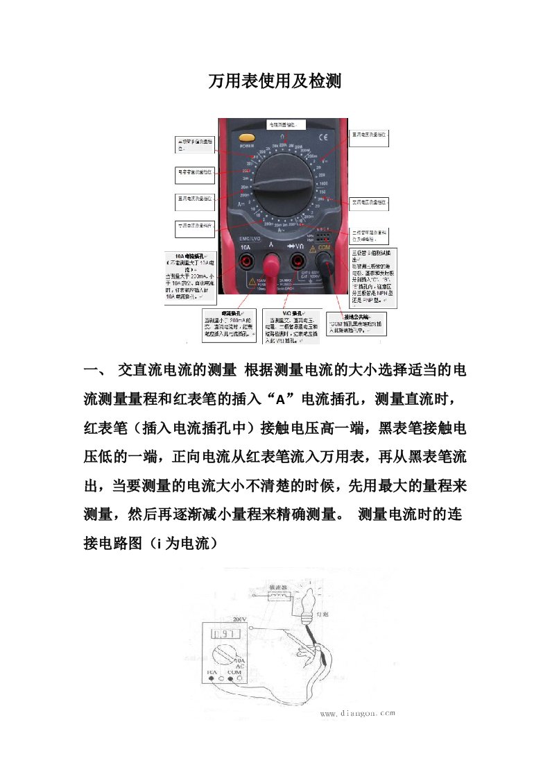 万用表使用及检测