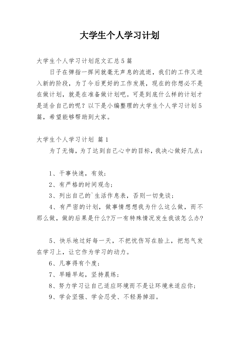 大学生个人学习计划_41