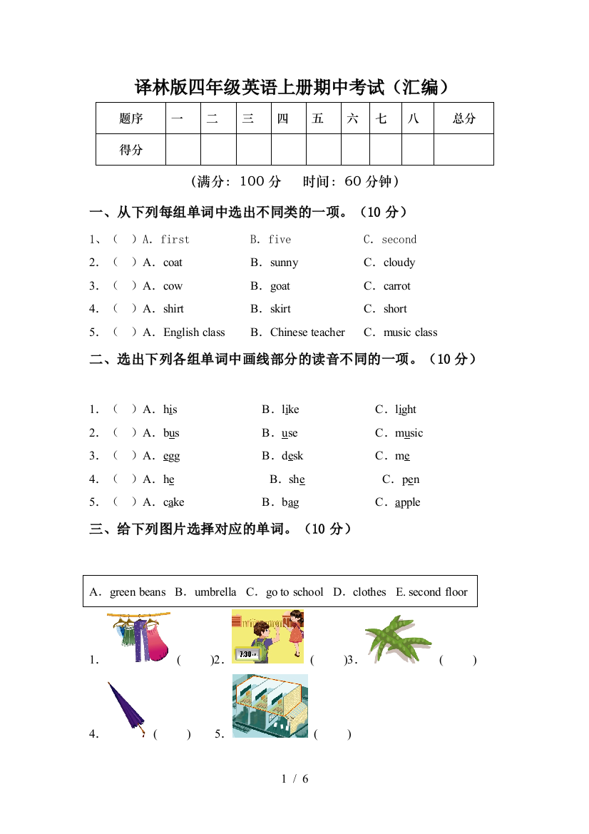 译林版四年级英语上册期中考试(汇编)