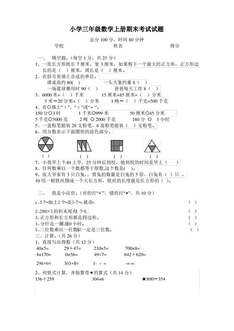 2019年人教版小学三年级数学上册期末考试试题及答案