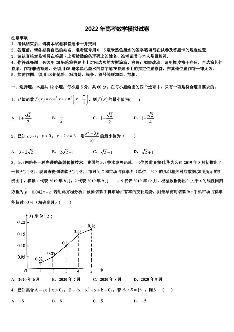 浙江绍兴一中2021-2022学年高三第一次模拟考试数学试卷含解析