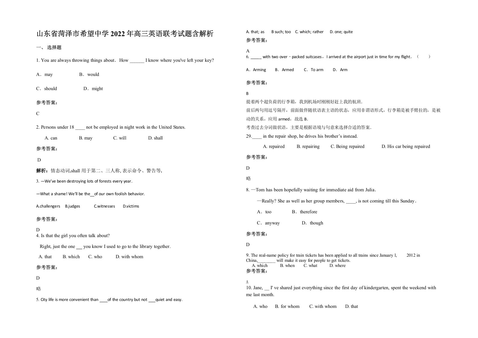 山东省菏泽市希望中学2022年高三英语联考试题含解析