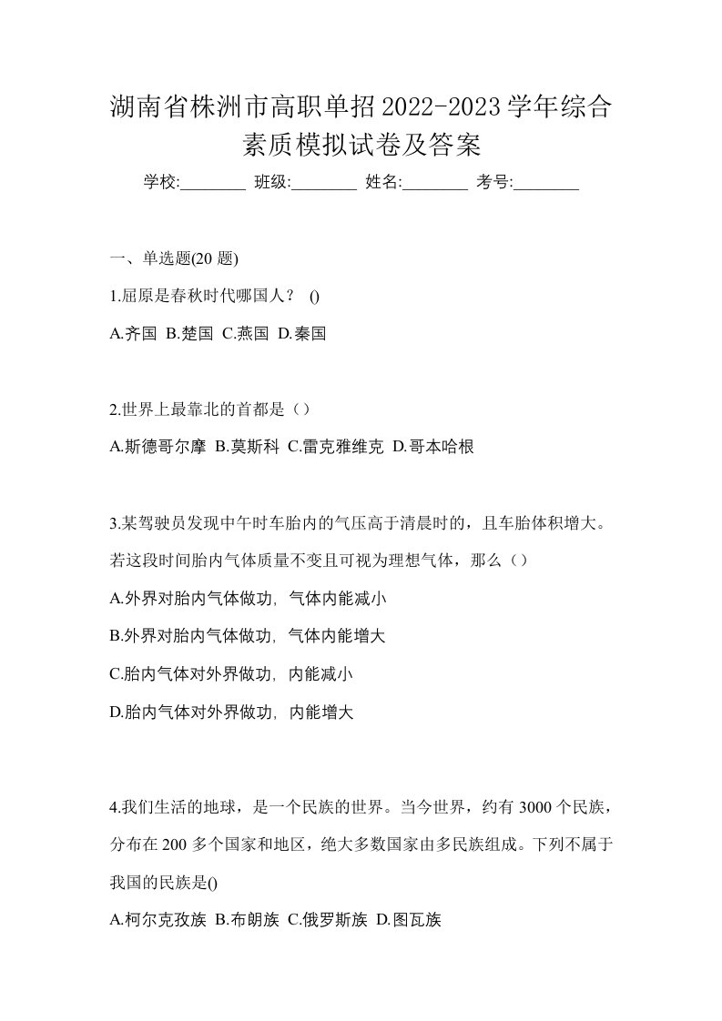 湖南省株洲市高职单招2022-2023学年综合素质模拟试卷及答案