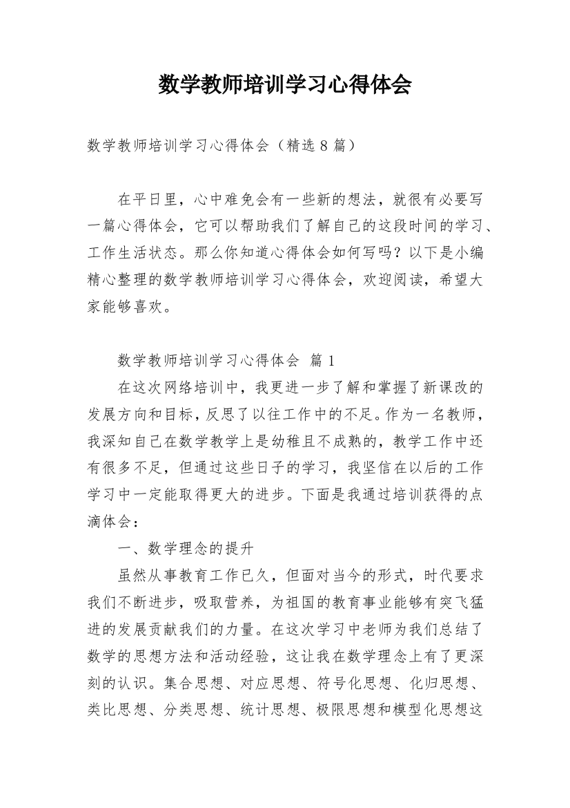 数学教师培训学习心得体会_3