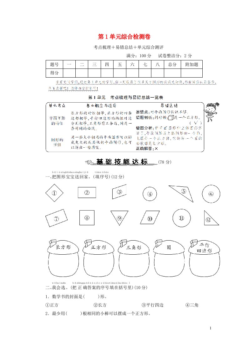 2023一年级数学下册第1单元综合检测卷新人教版