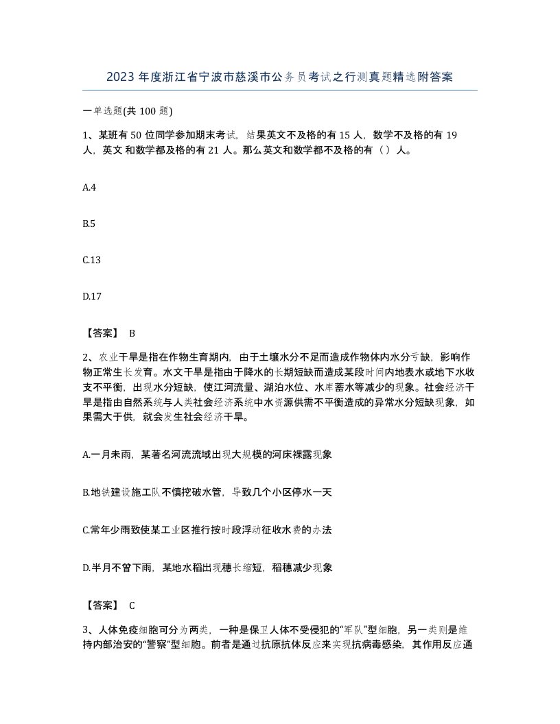 2023年度浙江省宁波市慈溪市公务员考试之行测真题附答案