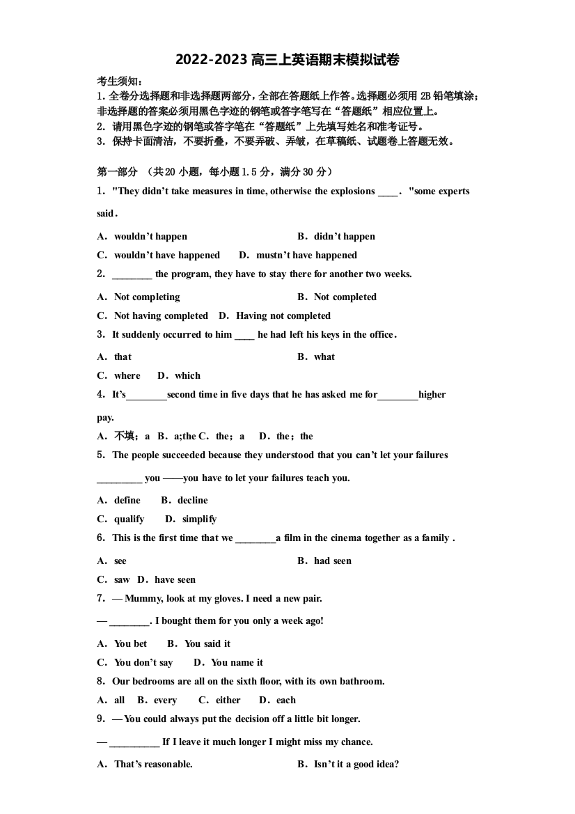 2022年广东信宜市英语高三上期末统考试题含解析