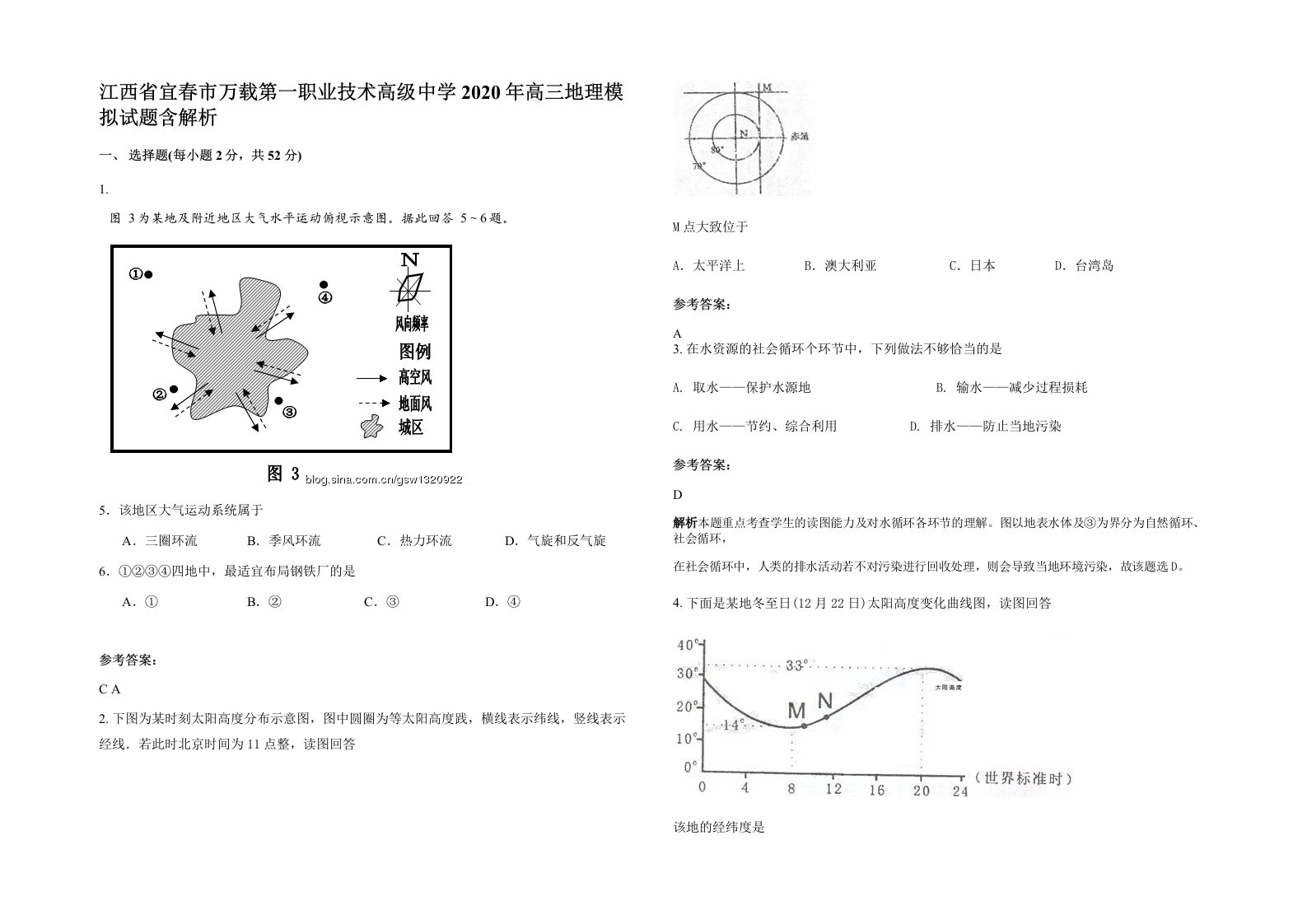 江西省宜春市万载第一职业技术高级中学2020年高三地理模拟试题含解析