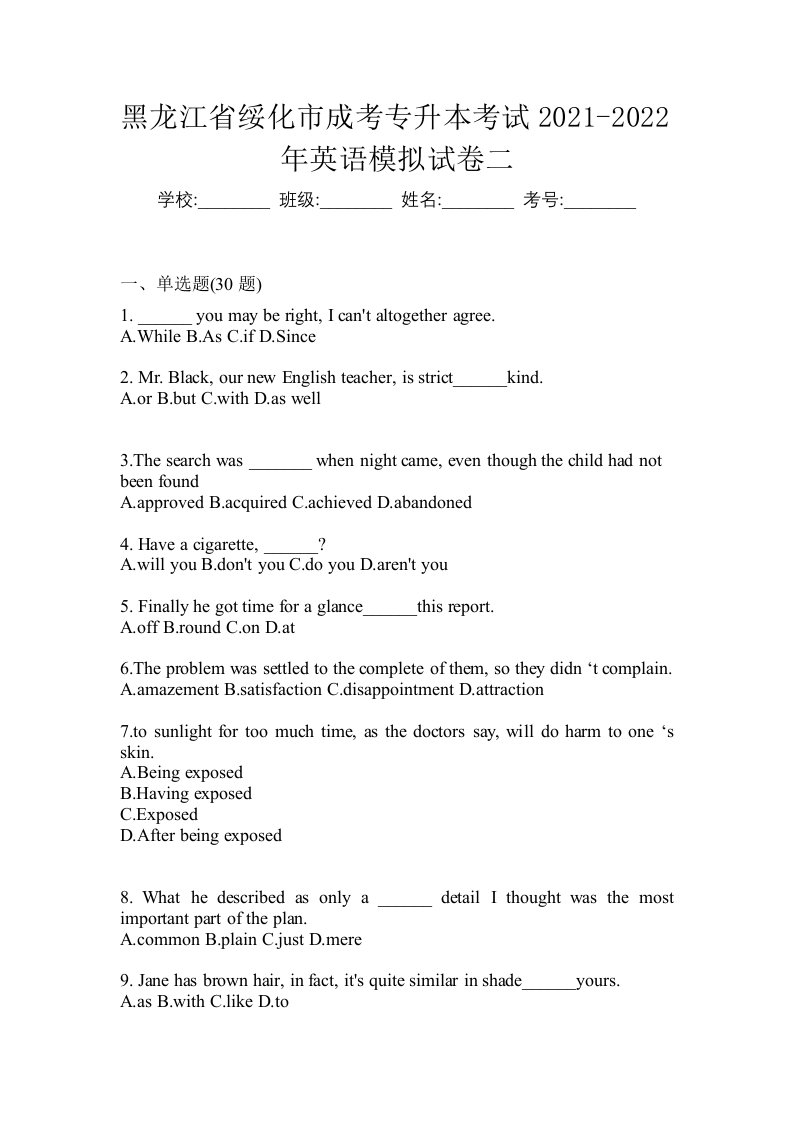 黑龙江省绥化市成考专升本考试2021-2022年英语模拟试卷二