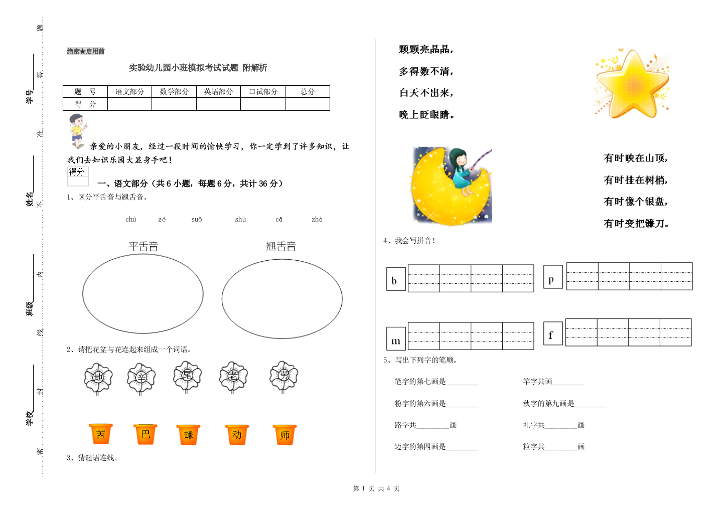 实验幼儿园小班模拟考试试题-附解析