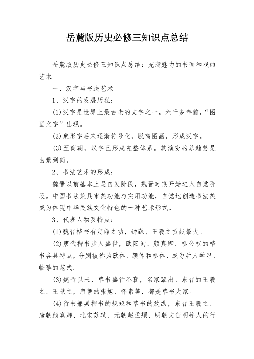 岳麓版历史必修三知识点总结