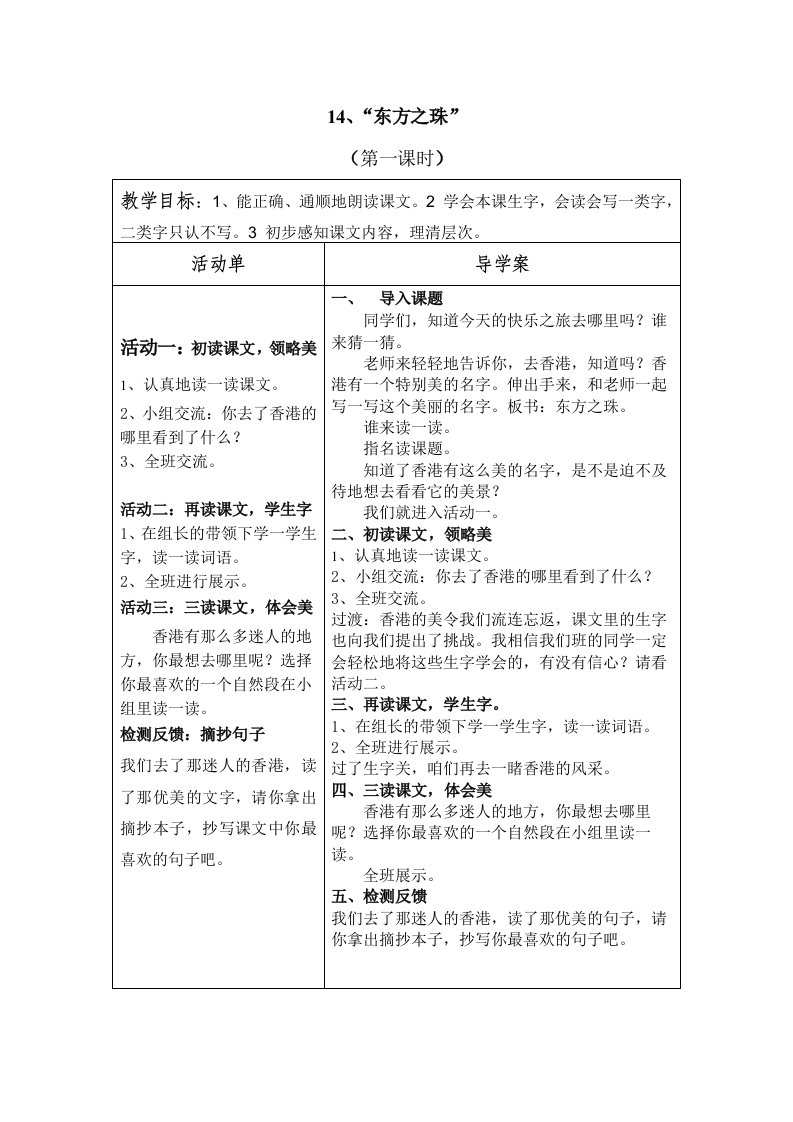 14东方之珠导学案