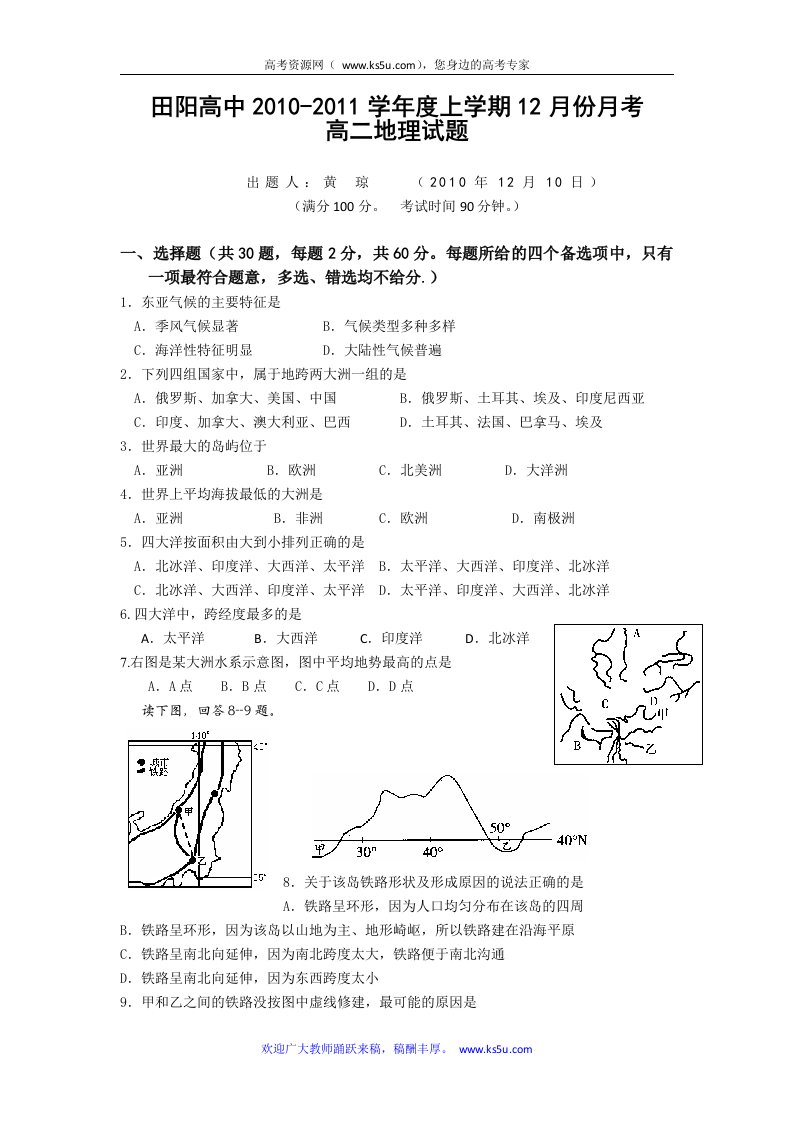 广西田阳高中10-11学年高二12月月考地理试题