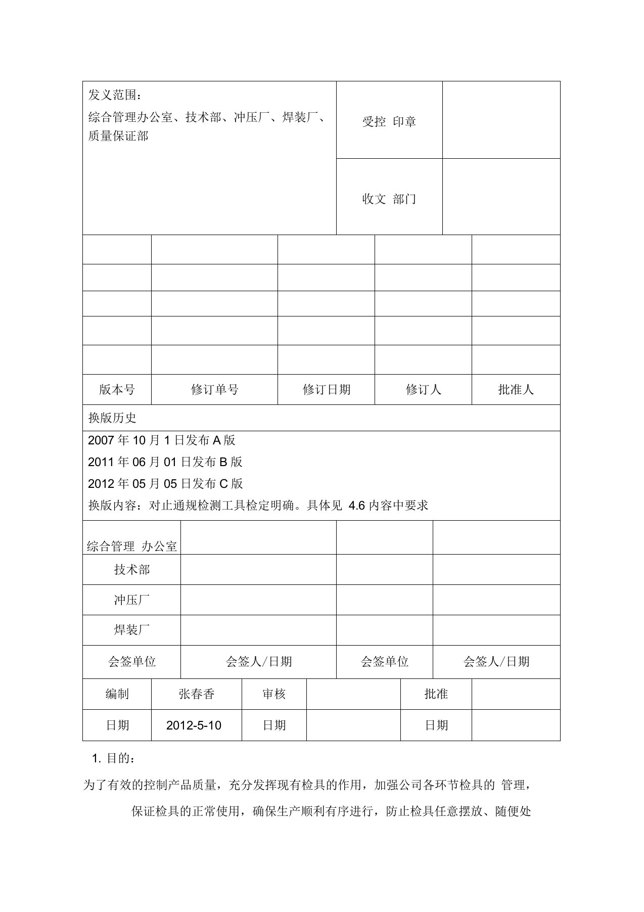 检具使用保养管理规定(c版)