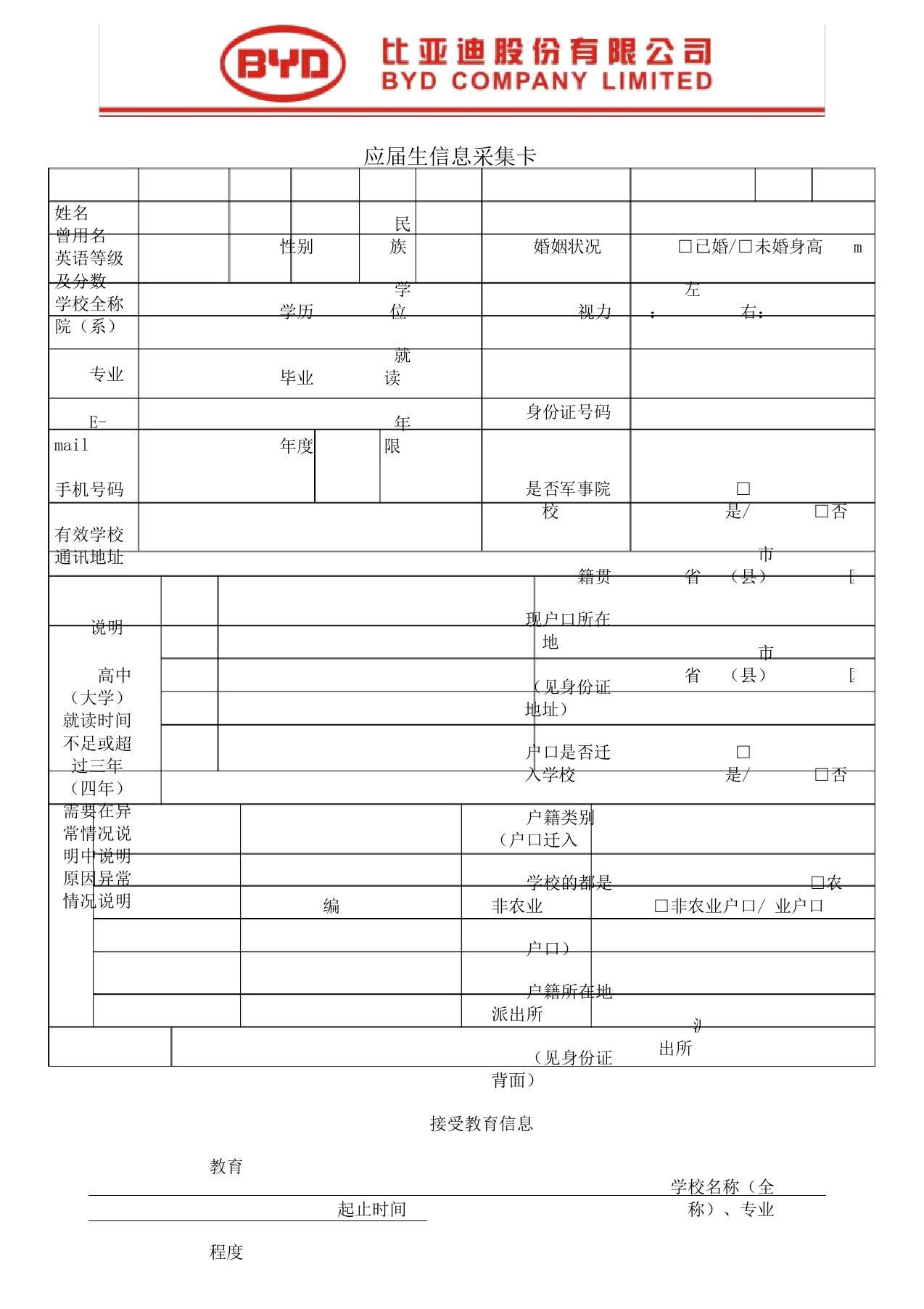 应届生信息采集卡