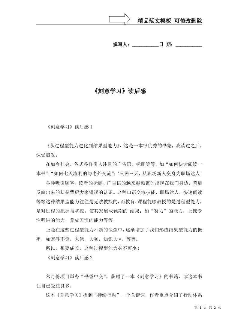 2022年刻意学习读后感