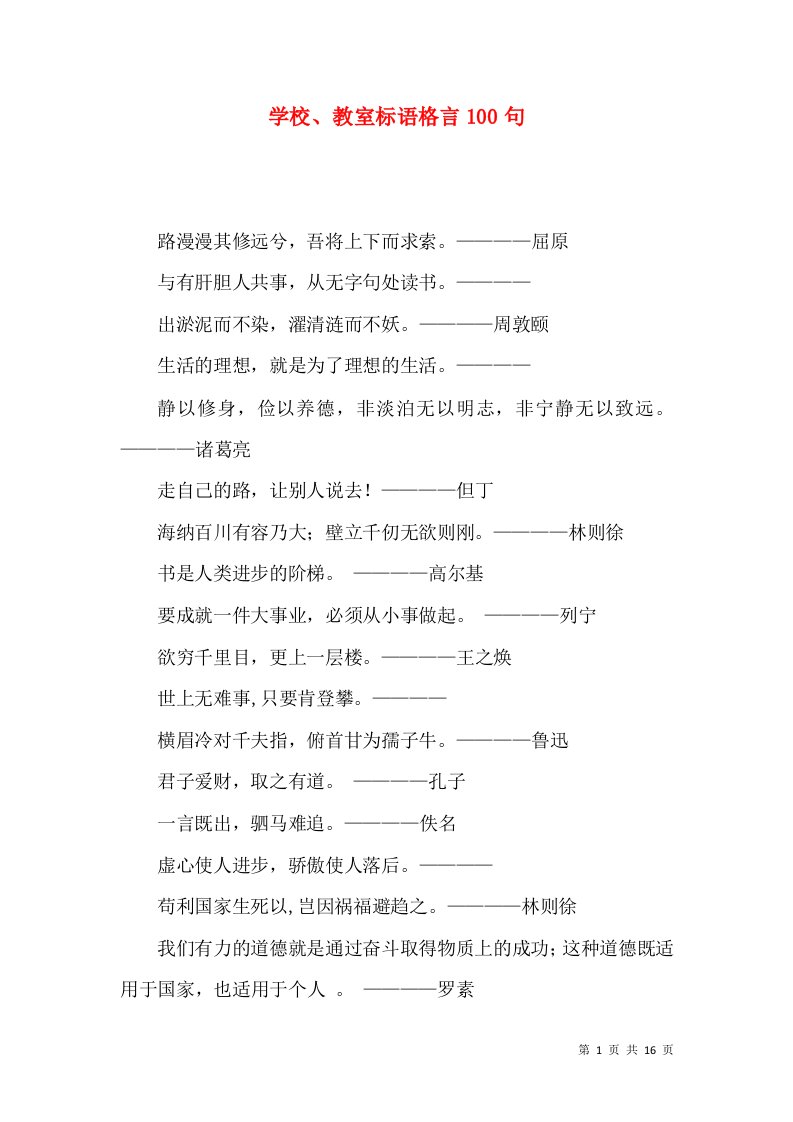 学校、教室标语格言100句