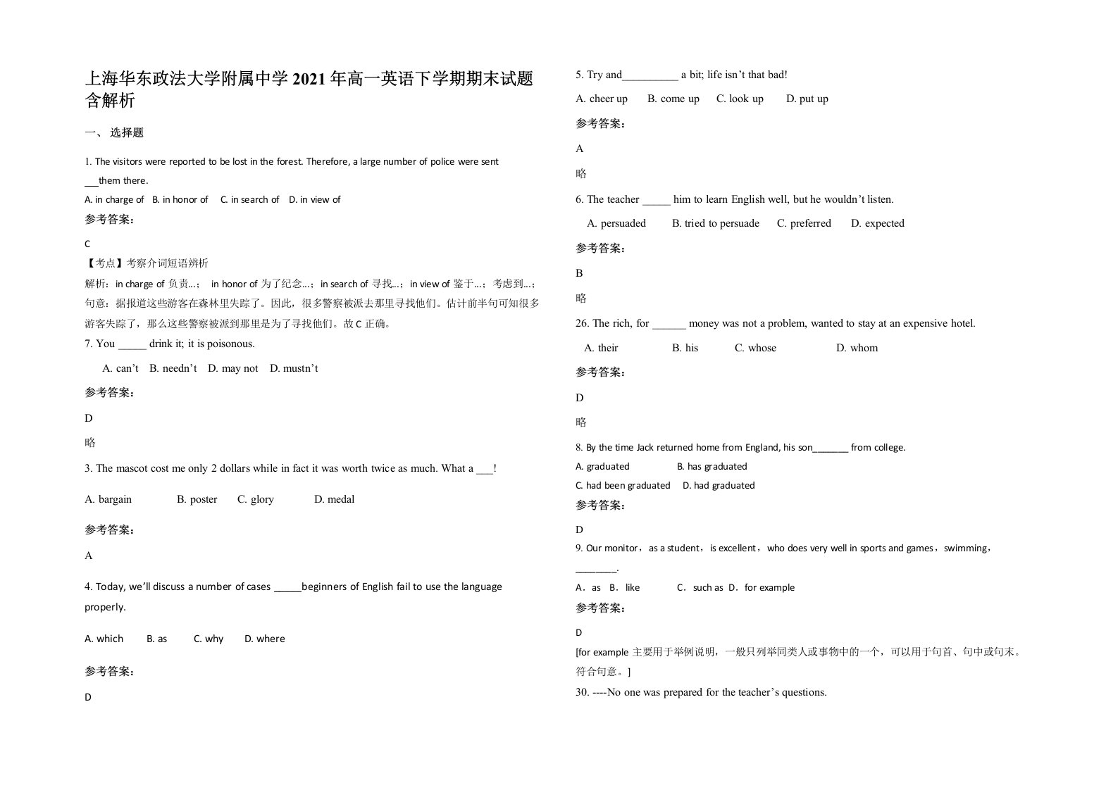 上海华东政法大学附属中学2021年高一英语下学期期末试题含解析