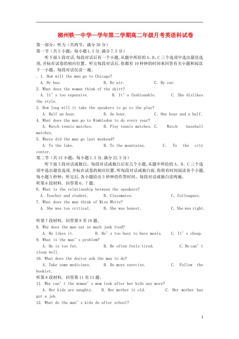 广西柳州铁市高二英语下学期第二次月考试题新人教版