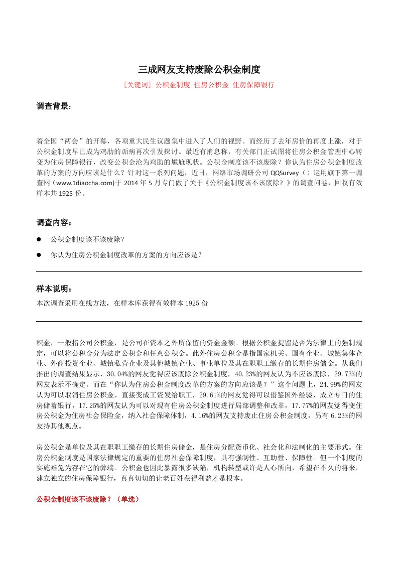 成网友支持废除公积金制度