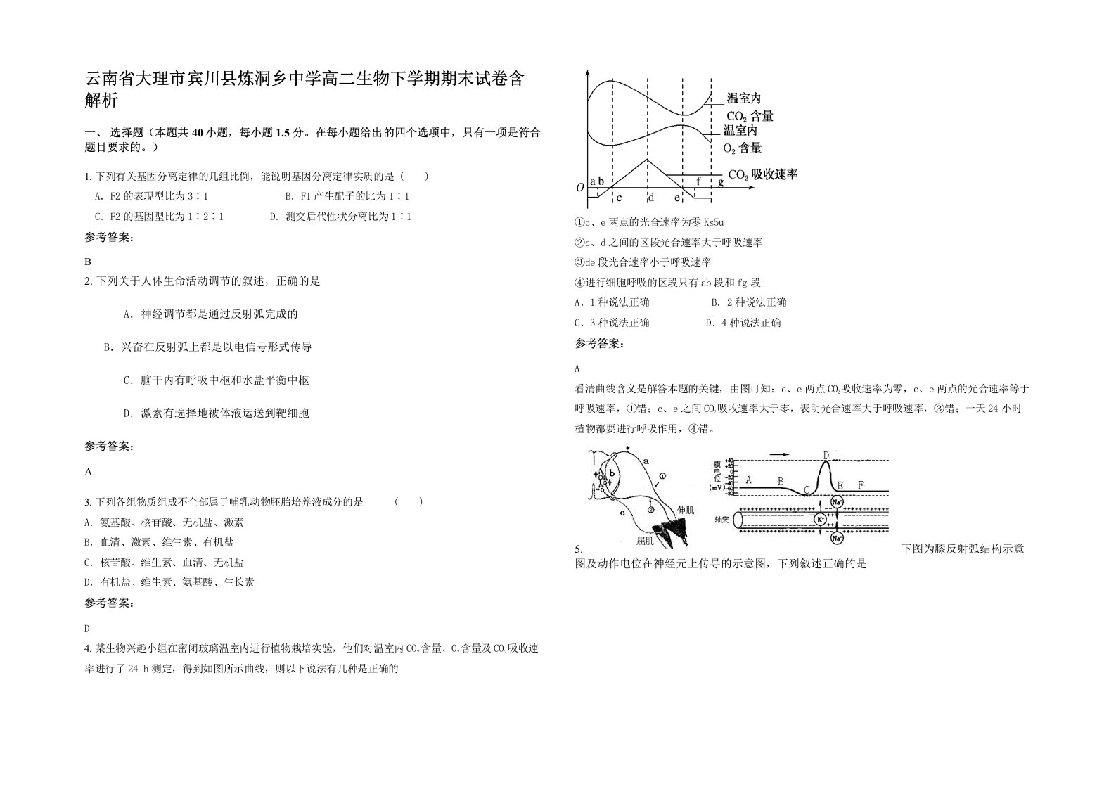 云南省大理市宾川县炼洞乡中学高二生物下学期期末试卷含解析