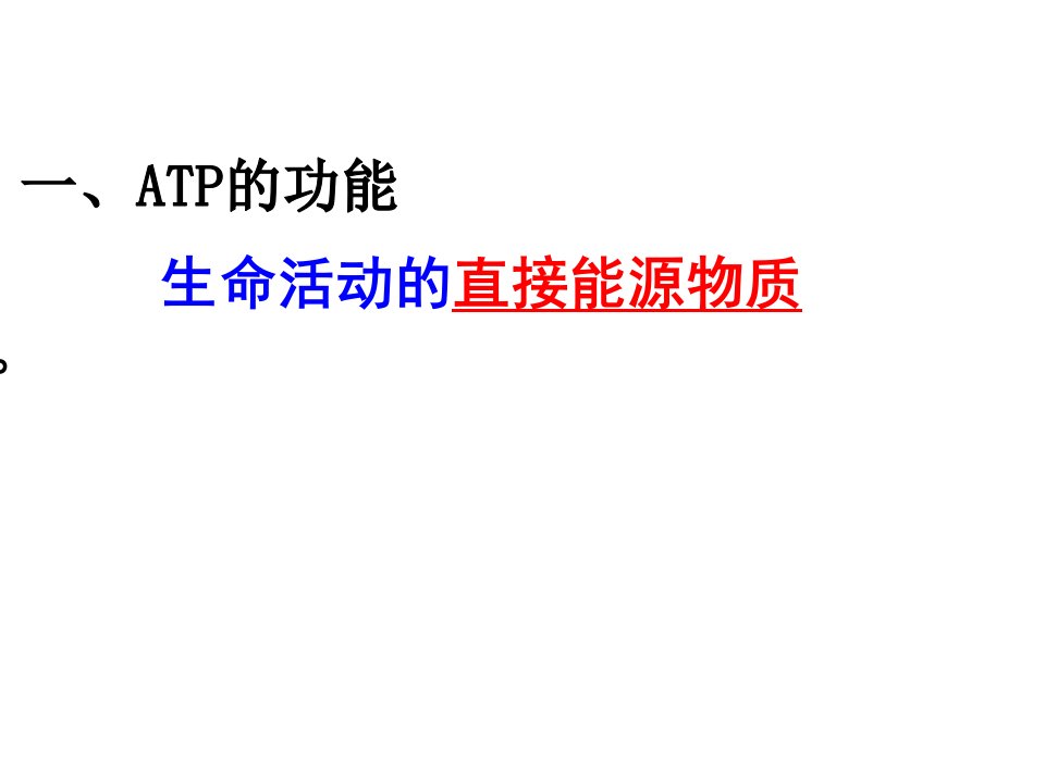 细胞的能量通货ATP李越