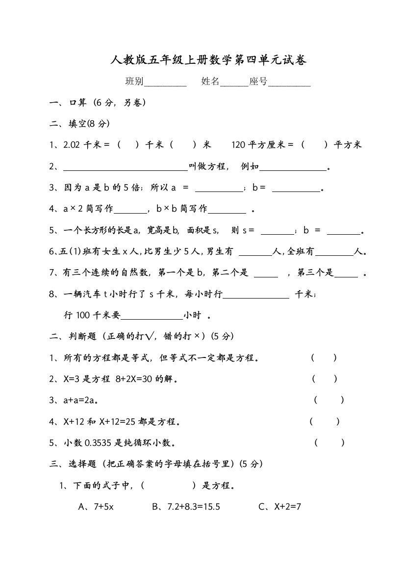 人教版五年级上册数学试卷1彩版