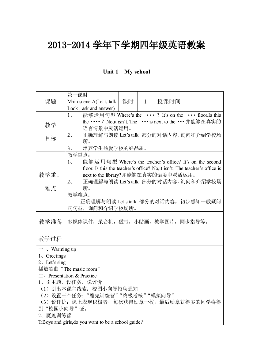 新版PEP英语四年级下册备课精品教案全集教案课件