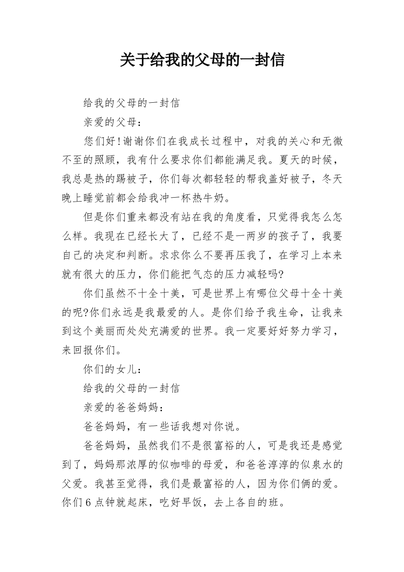 关于给我的父母的一封信_2