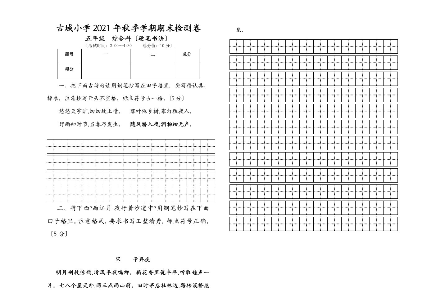 五年级硬笔书法试卷