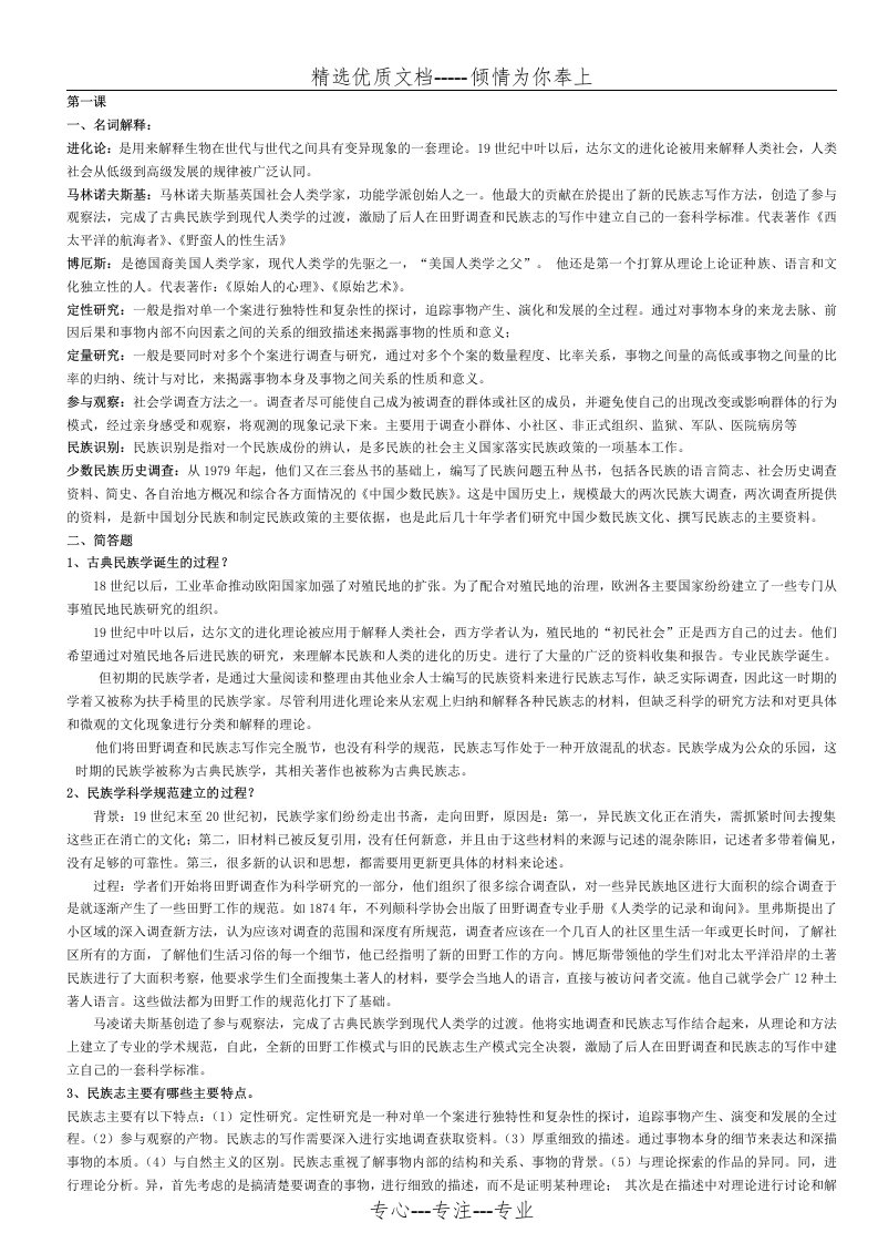 最新中国民族志复习资料(总)(共17页)