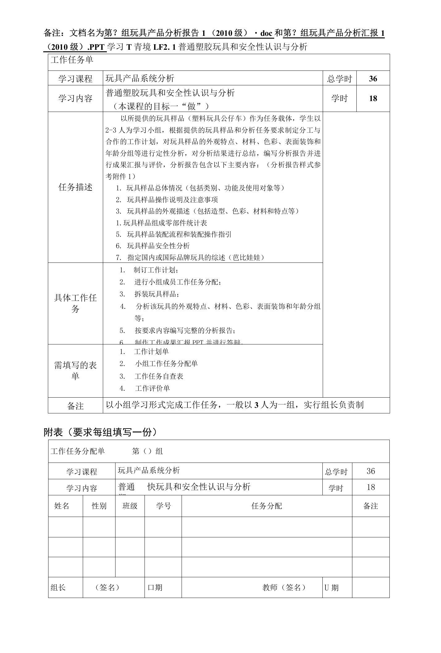 玩具产品系统分析