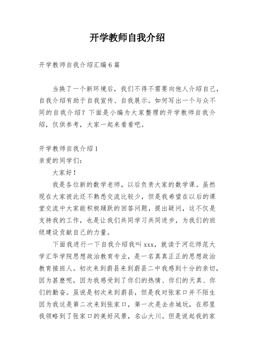 开学教师自我介绍_12