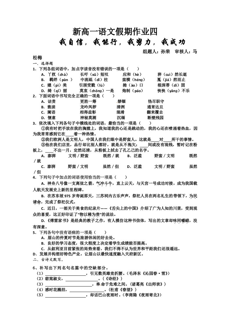 2013衡水二中高一语文暑假作业