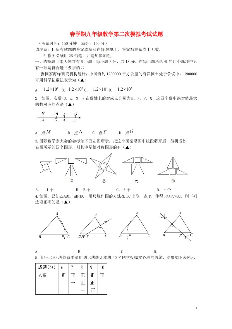 江苏省泰州中学附属初级中学九级数学第二次模拟试题（无答案）