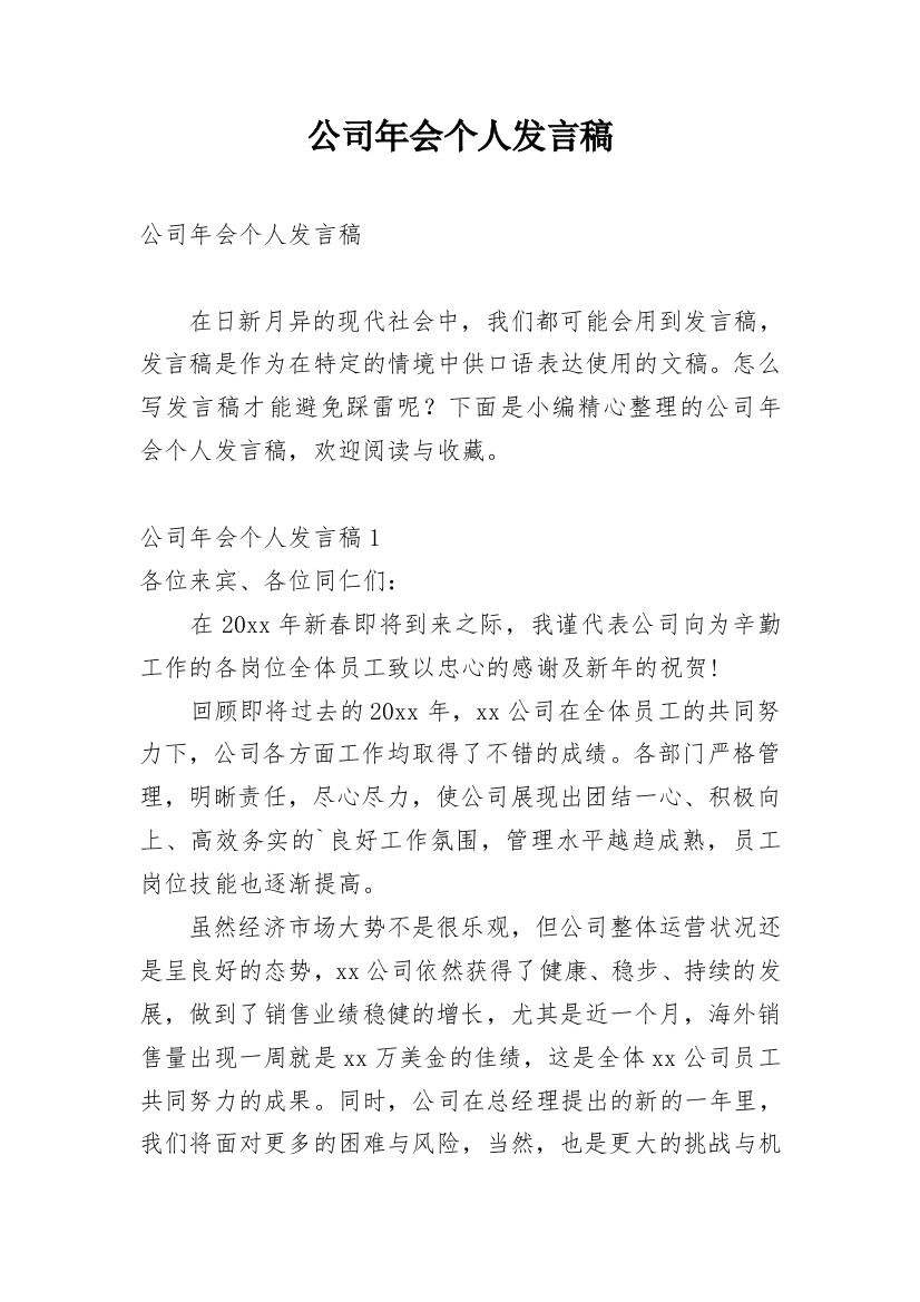 公司年会个人发言稿_7