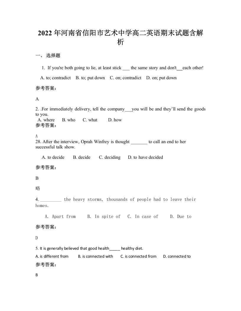 2022年河南省信阳市艺术中学高二英语期末试题含解析