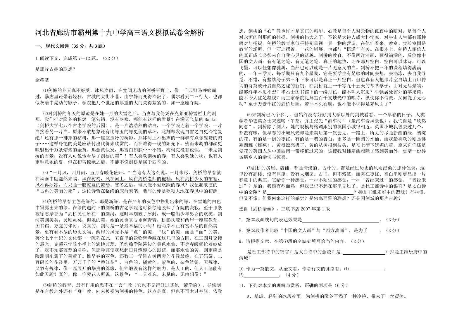 河北省廊坊市霸州第十九中学高三语文模拟试卷含解析