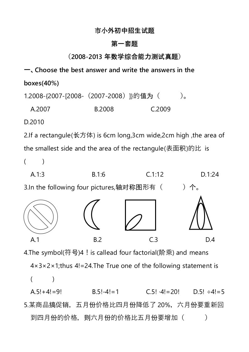 天津市小外初中招生精彩试题