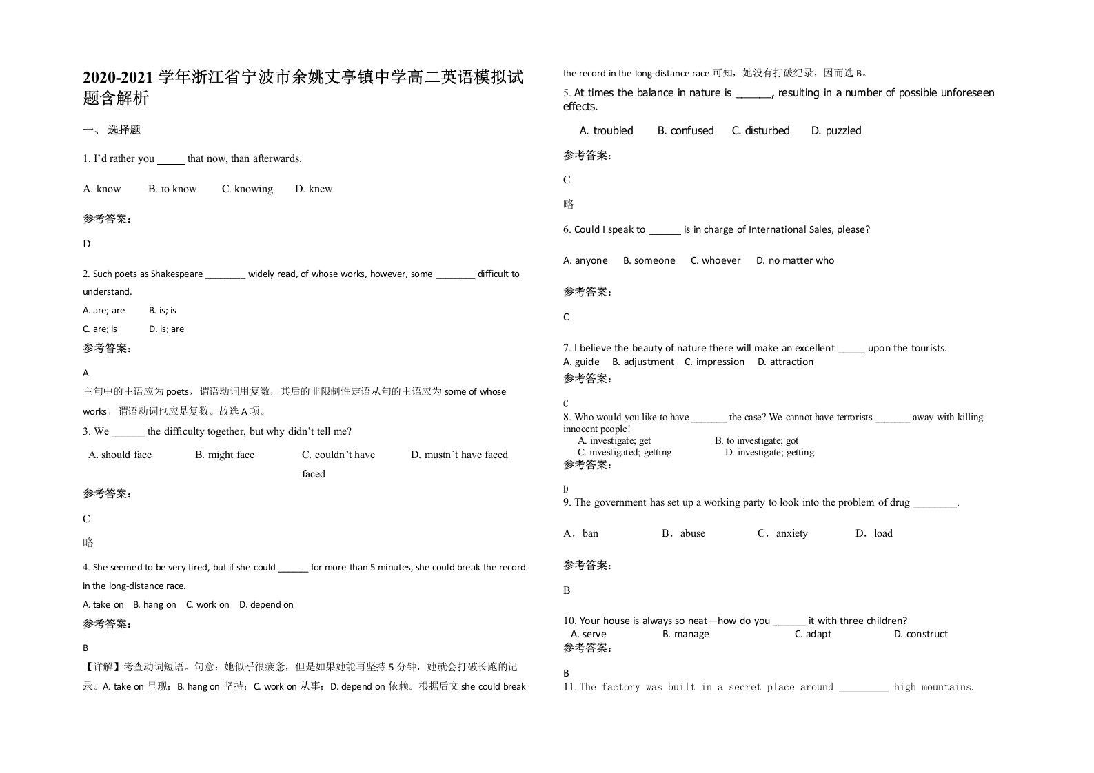 2020-2021学年浙江省宁波市余姚丈亭镇中学高二英语模拟试题含解析