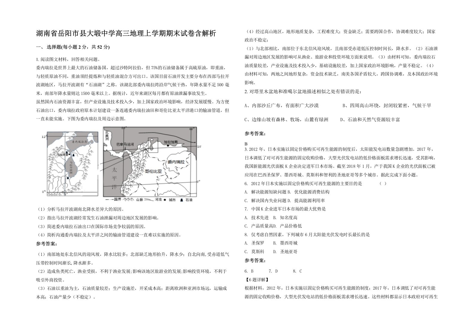 湖南省岳阳市县大塅中学高三地理上学期期末试卷含解析