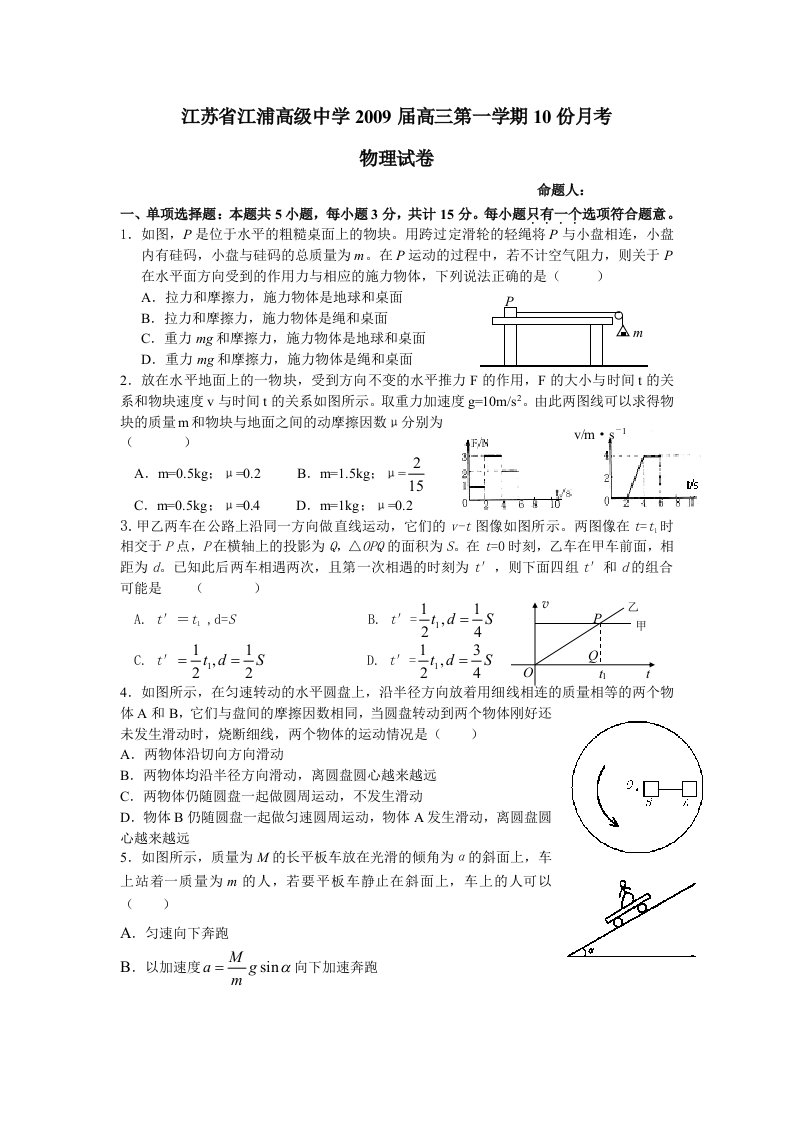 南京市江浦高中高三第二次物理试卷及答案