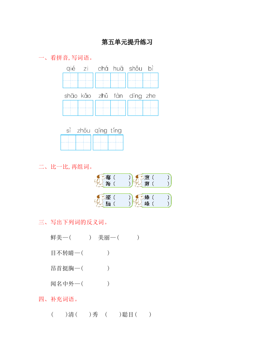 2017年吉林版二年级语文上册第五单元测试卷及答案