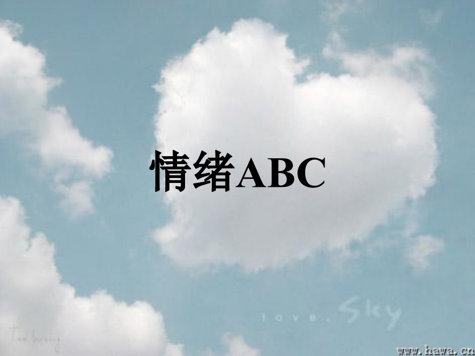 EQ情商-情绪ABC