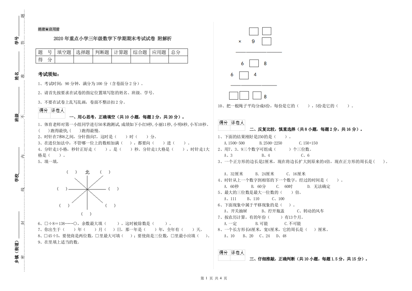 2020年重点小学三年级数学下学期期末考试试卷-附解析