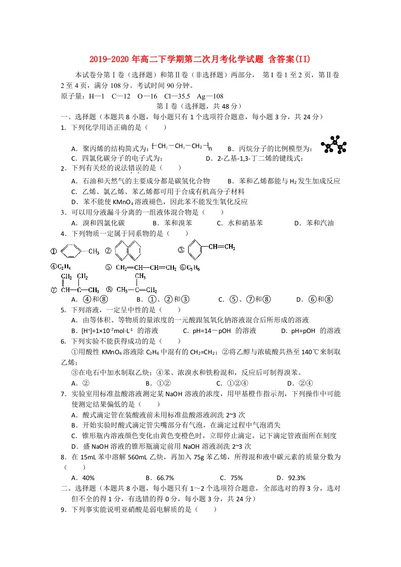 2019-2020年高二下学期第二次月考化学试题