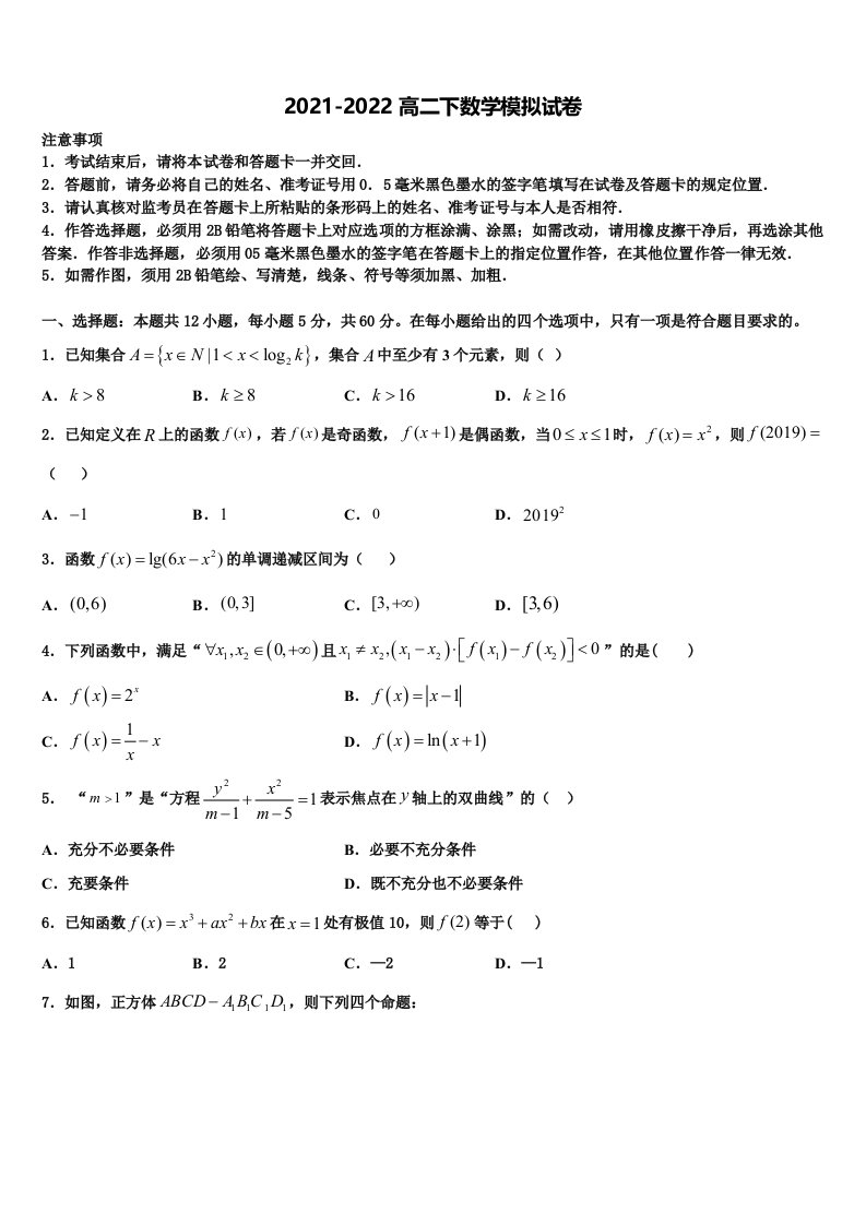 河南省淅川县第一高级中学2022年高二数学第二学期期末复习检测模拟试题含解析