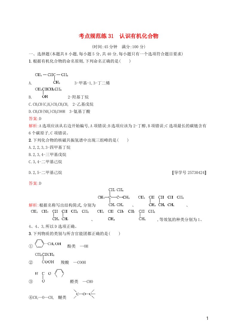 高优指导高三化学一轮复习